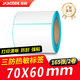 嘉碼 R1系列藍(lán)牙打印機(jī)M322專用便攜條碼標(biāo)簽打印機(jī)三防不干膠熱敏紙快遞北京 70mm*60mm*165張\卷*5卷