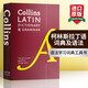 英文原版 柯林斯英語(yǔ)拉丁語(yǔ)詞典 Collins Latin Dictionary Grammar