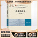 企業(yè)倫理學(xué)(第4版21世紀(jì)經(jīng)濟(jì)管理新形態(tài)教材十二五普通高等教育本科國家級規(guī)劃教材 清華大學(xué)出版社 周祖城 著 新華正版書籍包郵