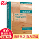 循序漸進(jìn)：偏癱患者的全面康復(fù)治療（第二版）