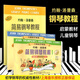 系列自選】約翰·湯普森簡(jiǎn)易鋼琴教程12345678 原版引進(jìn) 小湯姆森簡(jiǎn)易鋼琴教程約翰湯普森簡(jiǎn)易鋼琴教程 兒童鋼琴初步教程小湯12345678 鋼琴入門書自學(xué)樂譜鋼琴教材書籍 組合3冊(cè)】小湯123套裝