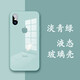 新爵 蘋(píng)果x手機殼玻璃鏡面iphone xs max xr液態(tài)硅膠防摔潮牌個(gè)性軟全包超薄男女款 淡青綠【鋼化玻璃背板】 適用蘋(píng)果X/XS【5.8英寸】
