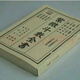 紫微斗數(shù)全書  南北山人著 (明版今注)