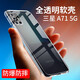拓蒙 三星A71透明手機(jī)殼SM-A7160保護(hù)套5G全包硅膠軟殼4G防摔手機(jī)套男女薄款 【三星A71 5G版】全包防摔殼