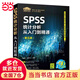 SPSS統計分析從入門(mén)到精通（第五版）