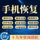 蘋(píng)果安卓手機微信聊天記錄華為vivoOPPOvx照片視頻qq聯(lián)系人備忘錄通話(huà)記錄短信數據恢復 咨詢(xún)客服