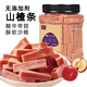 松川良品 山楂條1斤/罐 休閑零食品鋪?zhàn)用垧T果干果脯酸甜可口解饞片小吃