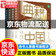 4冊套裝 典籍里的中國 古代通史讀物通俗易懂700位歷史人物出場(chǎng)2000+文史知識點(diǎn) 帝王將相 文人圣賢 名士知己 正版書(shū)籍