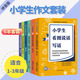 【全套6本】1-3年級注音 小學(xué)生作文寫(xiě)作技巧1-2-3年級注音好詞好句好段作文入門(mén)訓練一年級看圖說(shuō)話(huà)寫(xiě)話(huà)訓練二年級作文書(shū)