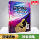 指彈吉他獨(dú)奏曲集 董宏峰 吉他譜吉他指彈曲譜 吉他教程書入門 零基礎(chǔ)初級(jí)中級(jí)吉他自學(xué) 安徽文藝出版社