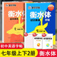 衡水體英語(yǔ)字帖七年級上下冊同步初中英語(yǔ)人教版新目標初中生中考提分墨點(diǎn)字帖 鋼筆硬筆字帖