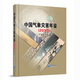 中國氣象災(zāi)害年鑒（2019）