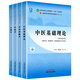4本第十一版中醫(yī)基礎(chǔ)理論+中醫(yī)診斷學(xué)+中藥學(xué)+方劑學(xué) 第111版中醫(yī)本科教材共4本中醫(yī)十四五規(guī)劃教材新世紀(jì)第五版