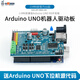 小R 科技兼容arduino套件UNOR3開(kāi)發(fā)板創(chuàng)客智能小車(chē)機(jī)器人電機(jī)舵機(jī)開(kāi)發(fā)驅(qū)動(dòng)板 ArduinoUNO+拓展板套裝 UN0 R3
