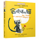 小小長(zhǎng)青藤國(guó)際大獎(jiǎng)小說(shuō)注音版會(huì)說(shuō)話的貓 橋梁書(shū)1982年比利時(shí)貝納爾·維塞勒文學(xué)獎(jiǎng)幼小銜接 比利時(shí)貝納爾·維塞勒文學(xué)獎(jiǎng)動(dòng)物、友誼、真誠(chéng)待人等主題