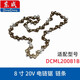 東成鋰電鏈鋸鏈條導板DCML250B原裝10寸/伐木鋸條配件東城 8寸鏈條 20081B