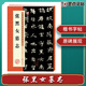 墨點字帖 張黑女墓志 歷代經(jīng)典碑帖高清放大對照本毛筆字帖 附簡體旁注