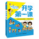 開學第一課 入學準備 小猛犸童書(平裝3冊)