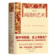 閱讀的藝術(shù)  將 哈利波特 引入中國的第—人、原人民文學出版社社長、原中國出版集團總裁聶震寧傾情力作