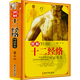 【包郵】圖解十二經(jīng)絡(luò)對(duì)癥養(yǎng)生彩圖精裝版人體經(jīng)絡(luò)穴位刮痧拔罐艾灸拉筋拍打按摩中醫(yī)養(yǎng)生書籍手冊(cè)
