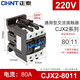 正泰（CHNT）交流接觸器80a CJX2-8011 單相220V 三相380V 80a 220V