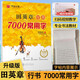 田英章楷書(shū)7000常用字/田章英7000字行書(shū)字帖 行書(shū)技法硬筆唐詩(shī)宋詞三百首成人學(xué)生鋼筆字帖練字本鋼筆書(shū)法 行書(shū)7000常用字