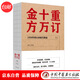 重訂十萬金方 修訂版 沈洪瑞 主編 中國中醫(yī)藥出版社 1958年民眾親獻方精選 驗方 中醫(yī)臨床書籍