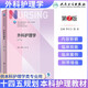 外科護理學(xué)第7版新版第七輪十四五規(guī)劃教材供本科護理學(xué)專業(yè)用書外科內(nèi)科兒科婦產(chǎn)科學(xué)護理第六版李樂之路潛人民衛(wèi)生出版社