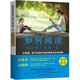 如何閱讀能讓孩子受益一生：從朗讀、親子共讀開始培養(yǎng)真正的閱讀者