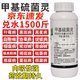 50%甲基硫菌靈蘋(píng)果輪紋病白粉病紋枯病葉霉病黑星病殺菌劑 500g