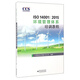 ISO 14001:2015環(huán)境管理體系審核員培訓教程 正版