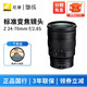 尼康（Nikon） 尼克爾 Z卡口鏡頭 尼康Z系列微單相機鏡頭 Z24-70mm  f/2.8S標準變焦鏡頭 配尼康原裝UV濾鏡