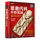 惡意代碼分析實戰(zhàn)(博文視點出品)