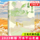 三毛全集11冊(cè) 雨季不再來(lái) 撒哈拉的故事 夢(mèng)里花落知多少 滾滾紅塵 親愛(ài)的三毛 流星雨 三毛散文作品集系列【單本套裝可自選】 >萬(wàn)水千山走遍 單本【定價(jià)49】