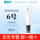 皙之密直營店官網(wǎng)正品套裝皙之密DR'S Secret全美洗面奶防曬霜眼霜面膜 6號 致潤舒緩面霜30ml刮碼