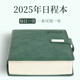 2025年日程本免費刻字定制加厚筆記本本子日歷記事本工作商務(wù)辦公日記本學習日期每日一頁計劃本 可定制/可免費刻字/綠色搭扣款