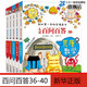 兒童百問百答科學(xué)漫畫全套64冊(cè)自選 我的第一本科學(xué)百科漫畫書科普書籍十萬個(gè)為什么兒童小學(xué)生課外書籍新華正版 第八輯36-40冊(cè)