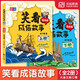 笑看成語(yǔ)故事（上冊(cè)+下冊(cè)）大語(yǔ)文脫口秀 小學(xué)生版三四五年級(jí)小學(xué)通用讀課外閱讀書籍 語(yǔ)文基礎(chǔ)知識(shí) 國(guó)學(xué)經(jīng)典歷史 神話童話寓言名人軼事元遠(yuǎn)教育