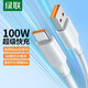 綠聯(lián)Type-C數(shù)據(jù)線6A超級(jí)快充100W/66W充電線USB-C 適用華為Mate60/P50/40小米榮耀平板手機(jī)車載5A線 【100w/6A】1米/膠殼款