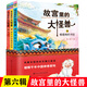 【正版現(xiàn)貨直發(fā)】故宮里的大怪獸 全套18冊文字注音版彩圖漫畫版 故宮怪獸 洞光寶石的秘密升級版常怡著 8-10-12歲小學(xué)生課外閱讀書籍三四五年級兒童文學(xué)讀物童話故事書 故宮里的大怪獸第六輯 共3冊