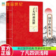 正版包郵 了凡四訓(xùn)淺釋淺釋書店古籍國(guó)學(xué)上海三聯(lián)書店書籍 創(chuàng)品暢銷書