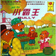 正版舊書(shū) 貝貝熊系列叢書(shū)輯:小霸王