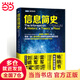 【當當 正版】信息簡史（第九屆文津圖書獎獲獎作品，小米董事長雷軍、《浪潮之巔》作者吳軍作序推薦）格雷克 高博 網(wǎng)絡通信雷軍吳軍劉鋼推薦計算機理論科普讀物