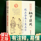 正版校正全本卜筮正宗 四庫存目納甲匯刊（二）華齡出版社 卜筮正宗