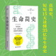 生命簡(jiǎn)史