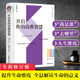 劉豐書籍開啟你的高維智慧正版精裝（全新修訂本）劉豐著中國(guó)青年出版社我是誰的科學(xué)描述去哪里的數(shù)理邏輯 提升生命的維度全息解讀 心理勵(lì)志 開啟你的高維智慧【精裝全新修訂版】
