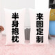 宅小二（ZHAIXIAOER） 動漫抱枕長等身抱枕來圖定制動漫周邊明星周邊游戲周邊diy靠枕套 50x100cm （半身抱枕） 2way極*升級