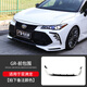 車(chē)完美專(zhuān)用于19-24款豐田亞洲龍GR前鏟后包圍尾喉尾翼汽車(chē)用品改裝飾件 亞洲龍GR前包圍-拍下備注顏色