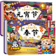 中國傳統節日3D立體翻翻書(shū)全2冊 春節+元宵節掃碼有聲伴讀中華民俗習俗經(jīng)典故事繪本3D立體玩具書(shū)