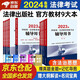 備考2024 司法考試2023全套教材 司法考試2023 法律職業(yè)資格考試輔導(dǎo)用書九大本原法考四大本司考三大本司法部指定教材2023年法律出版社